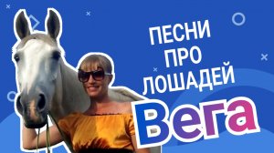 Leorskaya - Вега / Песня видеоклип