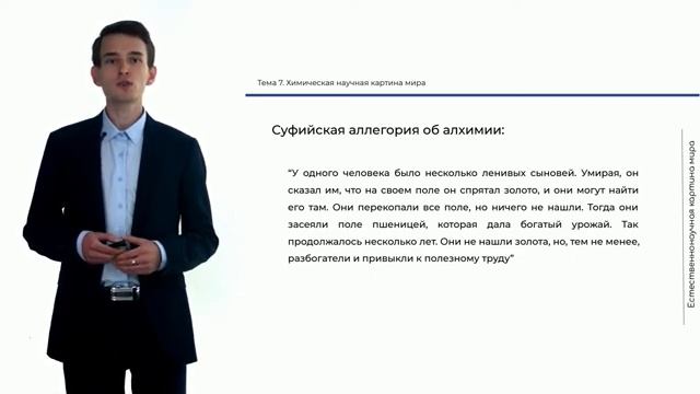 Лекция 7 Химическая научная картина мира [get.gt] смотреть онлайн