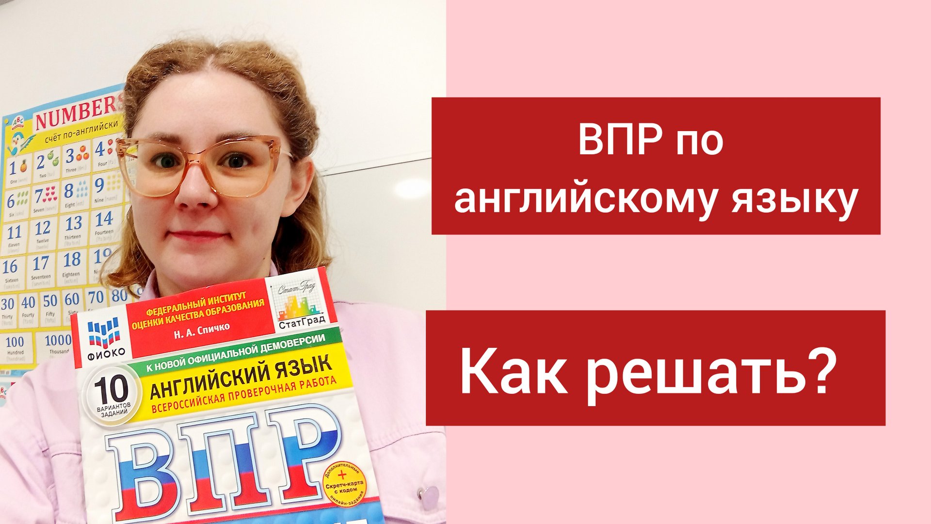 ВПР по английскому языку 4 класс. Разбор задания. смотреть онлайн