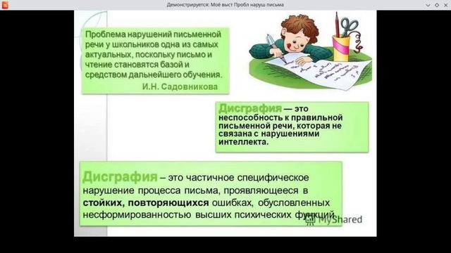29.12.25 Вебинар: «Проблема нарушения письма у младших школьников и способы ее решения». смотреть онлайн