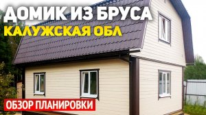 Дом 6х8 из бруса с мансардой в Калужской области