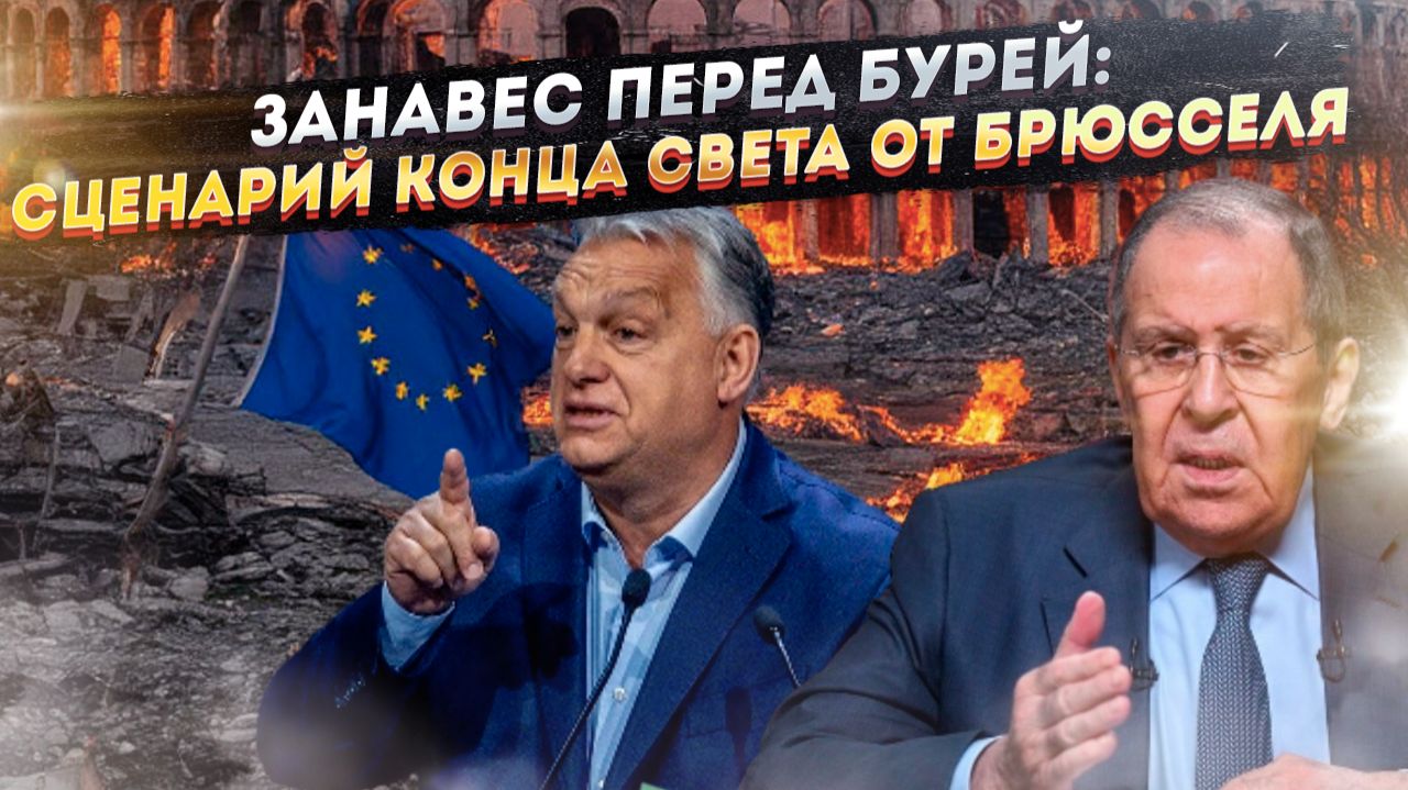 «Гвоздь, который забьют». Лавров о Европе, которая снова хочет стать источником всех бед для мира смотреть онлайн