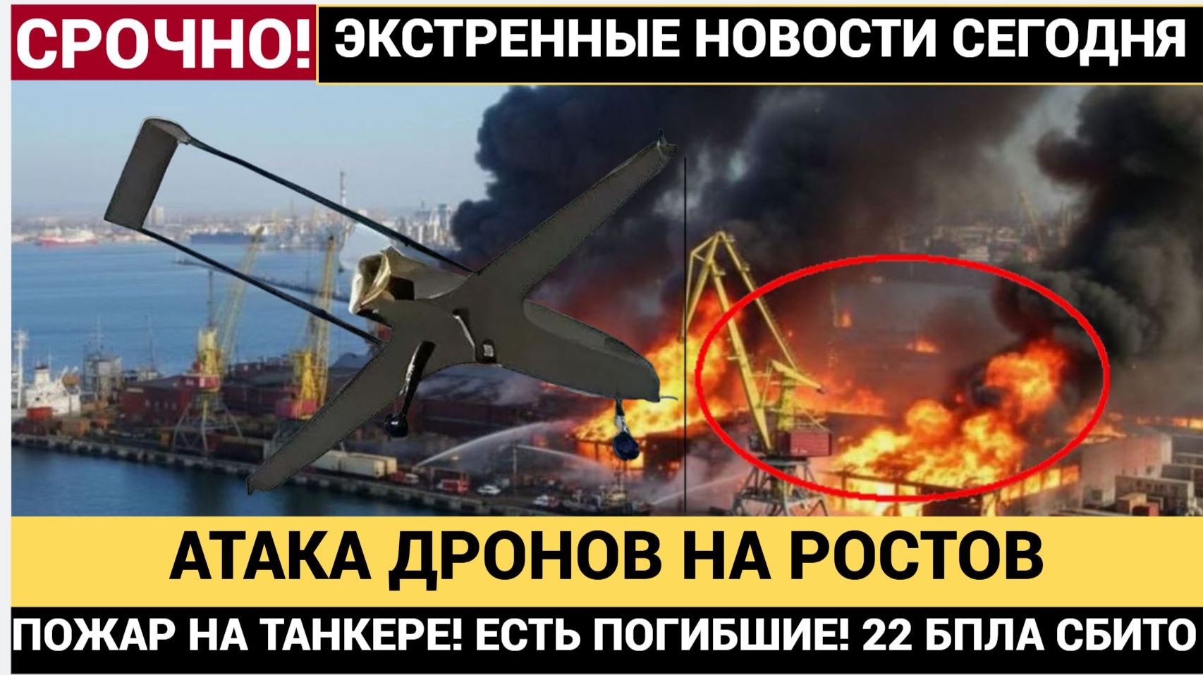 🔔 СИРЕНЫ! Атака дронов на Ростов и Батайск — пожар на танкере, пострадавшие, 22 БПЛА сбито смотреть онлайн