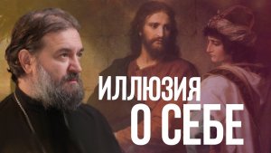 Все, что имеешь раздай и приходи следуй за Мною. Протоиерей Андрей Ткачёв