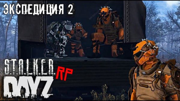 СНОВА В DAYZ STALKER RP