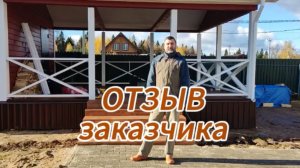 Отзыв о бане