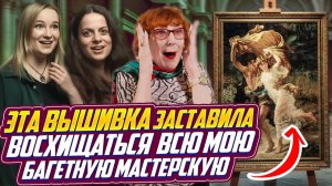 ЭТА ВЫШИВКА достойна ЭРМИТАЖА (ИДЕАЛЬНОЕ ОФОРМЛЕНИЕ)! Новейшая коллекция ГОТОВЫХ ВЫШИВОК КРЕСТИКОМ