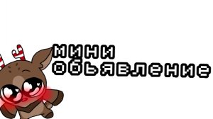 мини новость