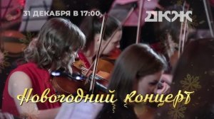 Новогодний концерт в Новосибирске