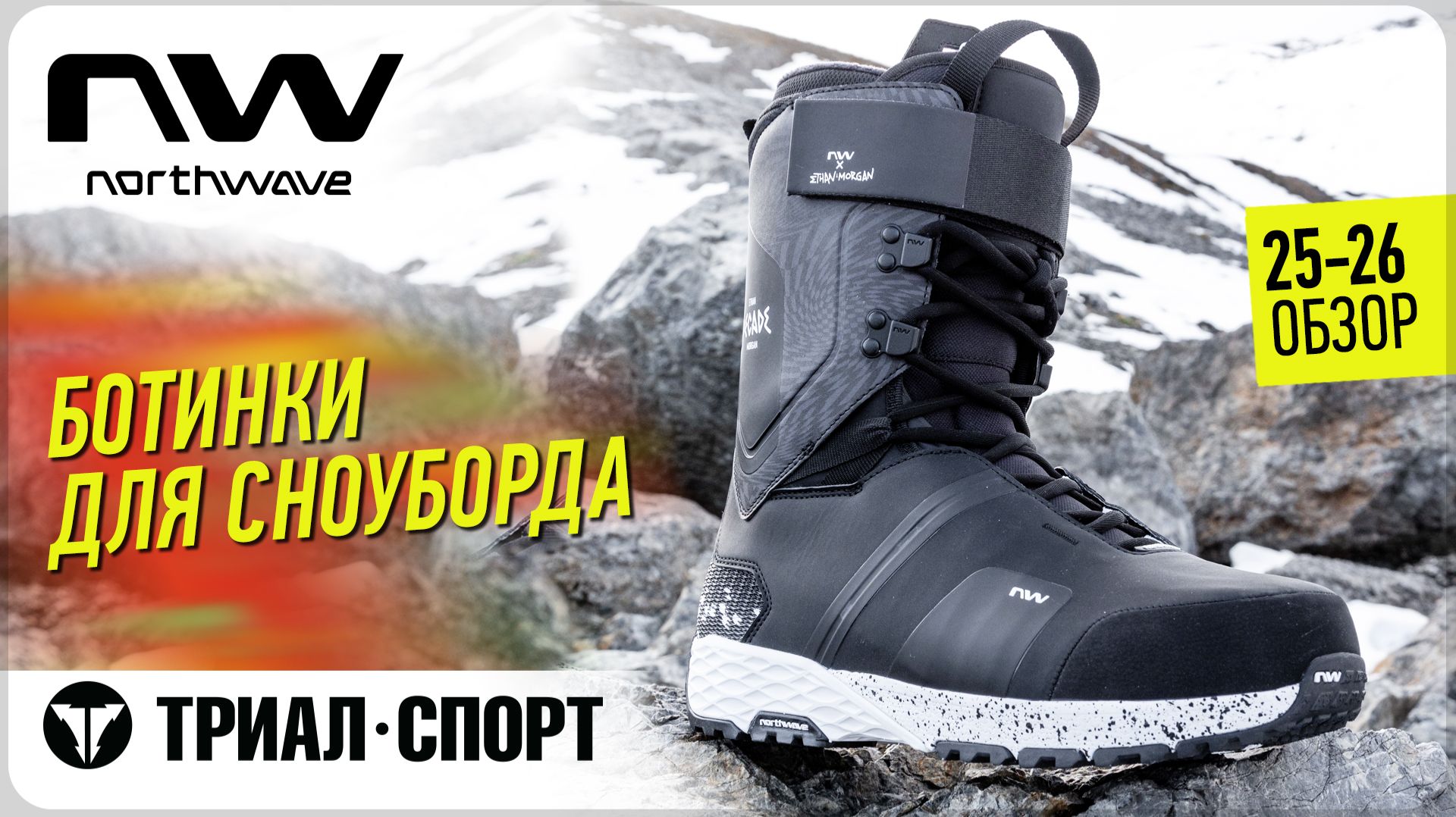 Ботинки для сноуборда Northwave 25-26. Обзор смотреть онлайн