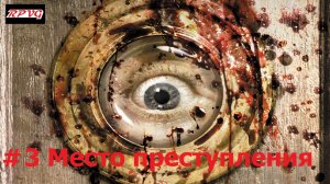 Прохождение Condemned 2: Bloodshot - Серия 3: Место преступления