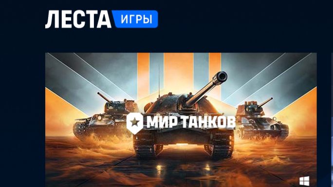 Игра "Танки" на ТТ в режиме  "Стальной охотник"