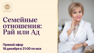 Семейные отношения: Рай или Ад || прямой эфир, Родина НВ