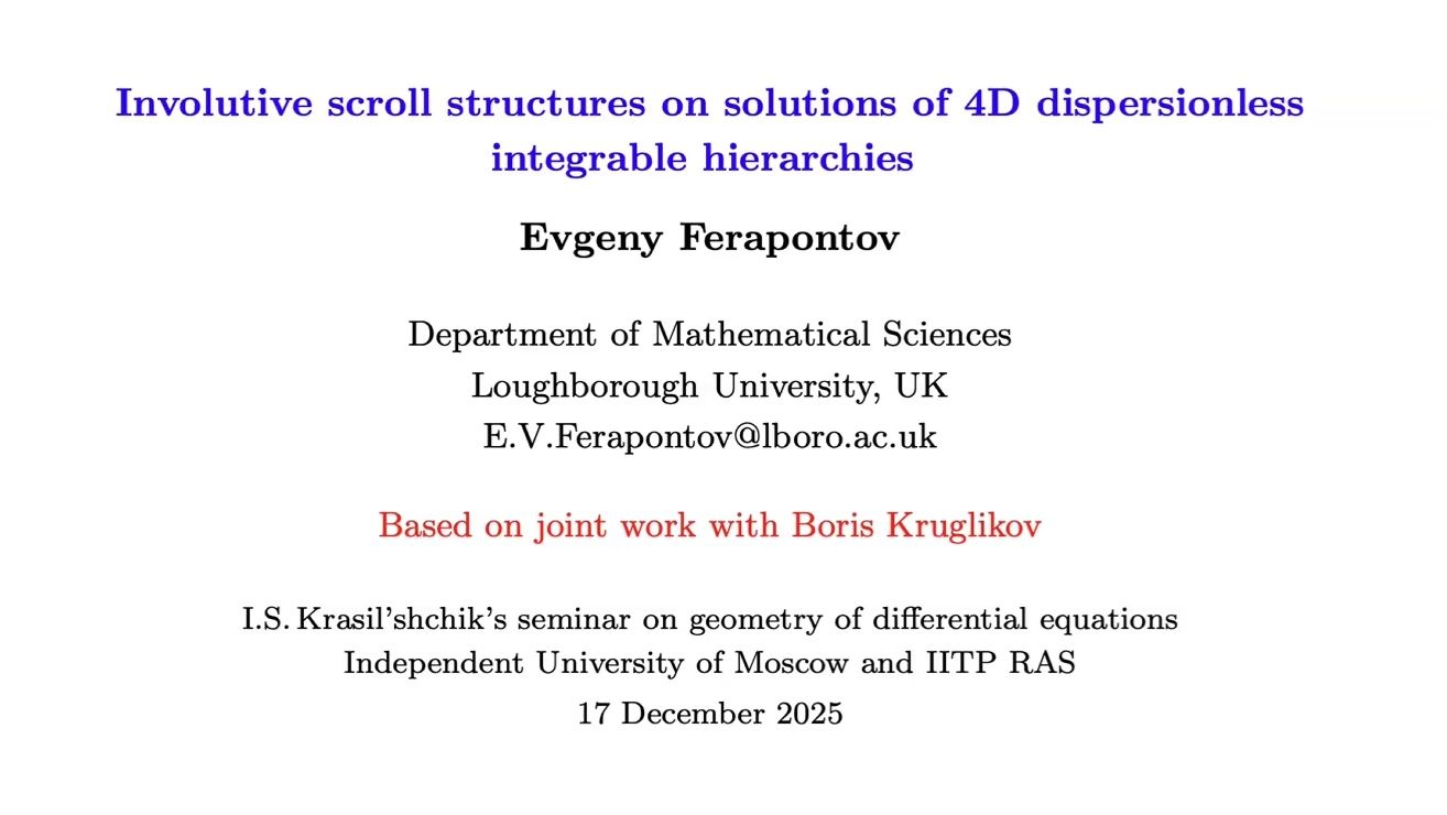 Seminar GDEq. Involutive scroll structures on solutions of 4D dispersionless integrable hierarchies смотреть онлайн