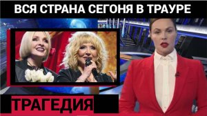 «Предатели» умоляют о  ПОЩАДЕ! Пугачёва и Вайкуле — забыты в Европе!