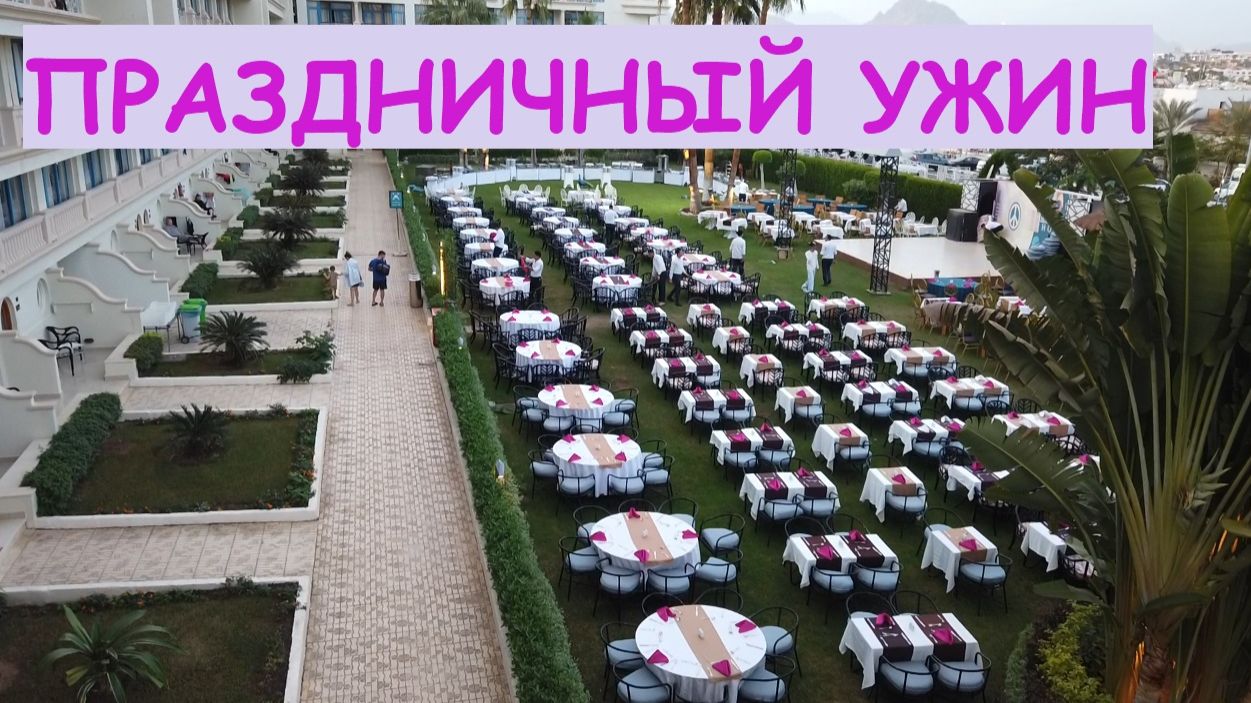 Праздничный ужин в отеле Марина Шарм / Египет, Шарм-Эль-Шейх