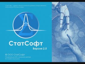 ПО СтатСофт -  Обзор | Анализ данных