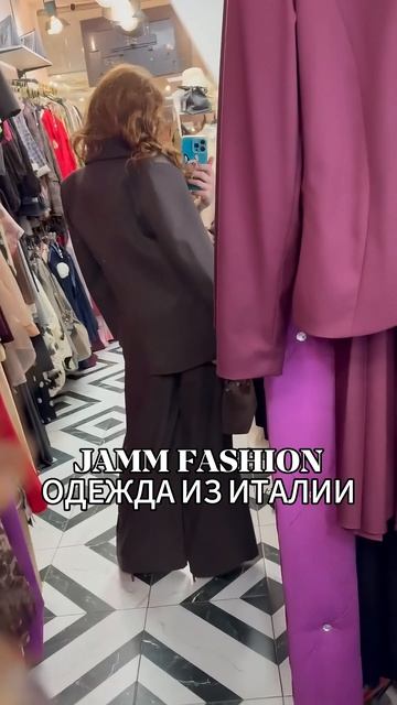 JAMM FASHION✨ ЖЕНСКАЯ ОДЕЖДА ИЗ ИТАЛИИ🔥 НОВОГОДНИЕ СКИДКИ⛄Пр-т Вернадского. Москва смотреть онлайн