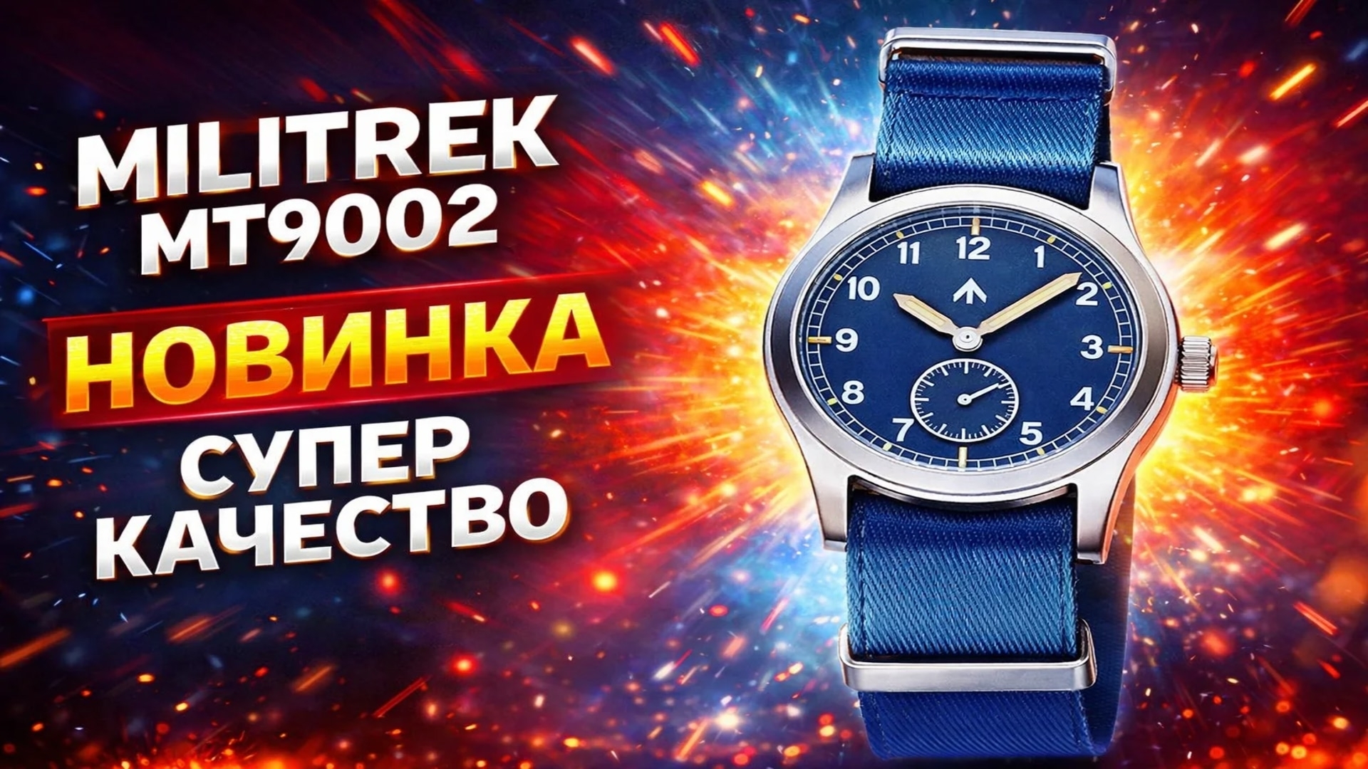 MILITREK MT9002 "Вот такой вот обзор" #4