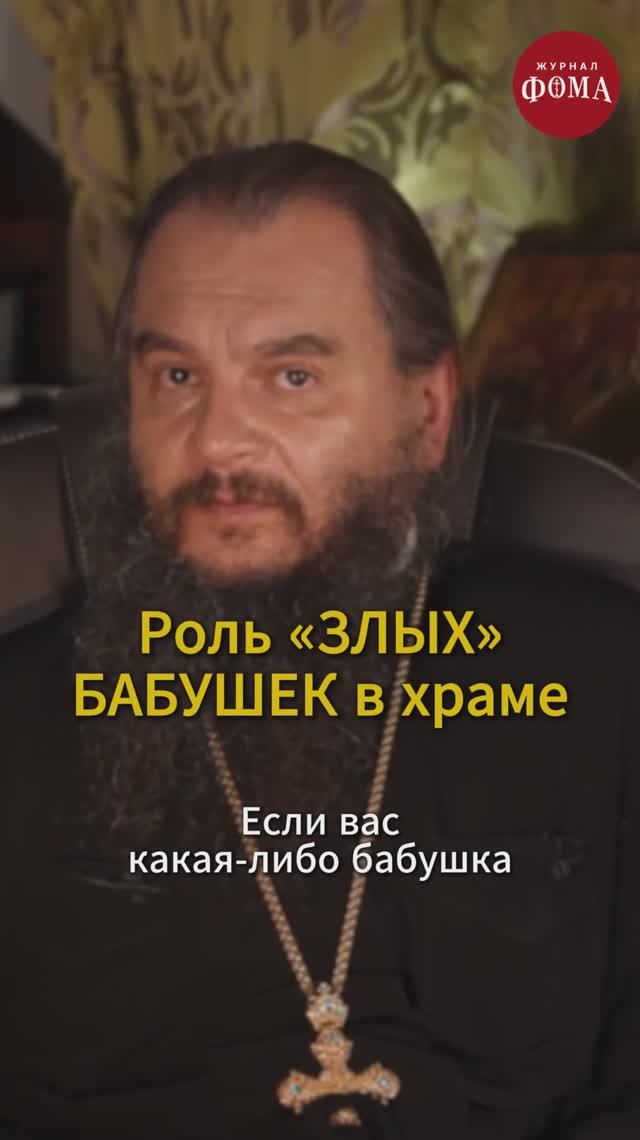 Роль "ЗЛЫХ" БАБУШЕК в храме смотреть онлайн