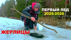 Оставил жерлицы на ночь и... С таким окунем - щука не нужна! Второй первый лед. Зимняя рыбалка 2025