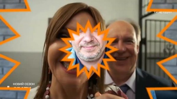 Сваты 8 сезон 1 серия - Официальная Дата выхода (2025 )