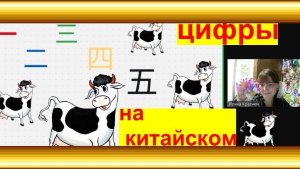 Повторение цифр на китайском языке