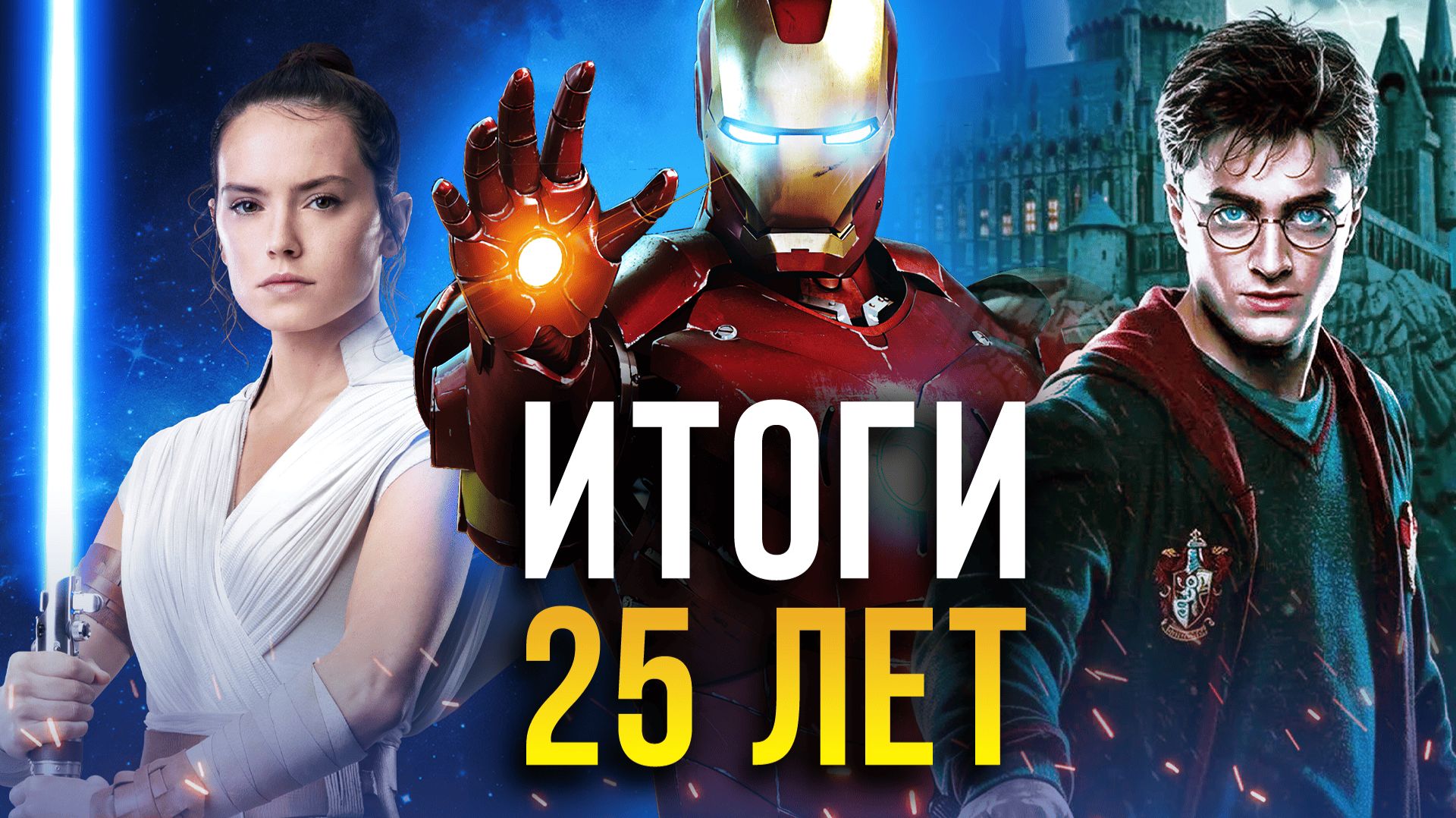 Как изменилось кино за 25 лет смотреть онлайн