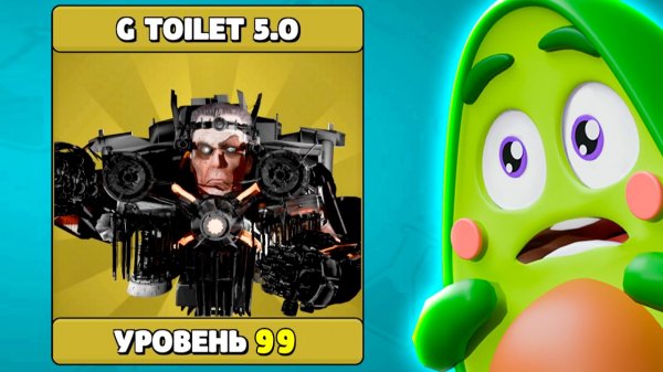 Как получить НОВОГО ДЖИ МЕНА 5.0 в ОБНОВЛЕНИИ ТОИЛЕТ АГЕНТС