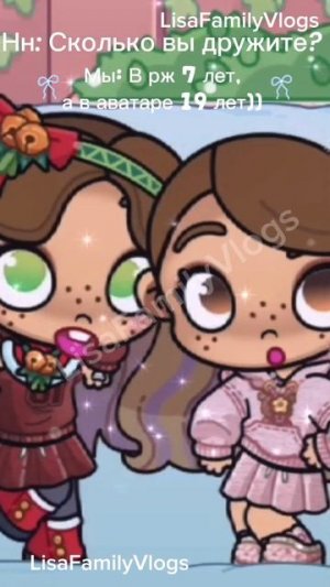 Ну да🤍/Большая дружба🤎/Avatar World/Видео с лп,ссылка на неë в опис💕