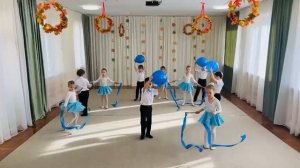 Танец с лентами и мячами