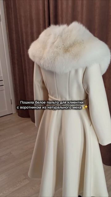 Белое пальто с натуральным мехом