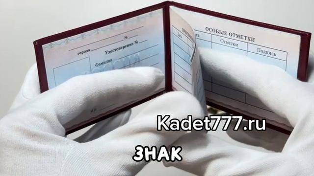 удостоверение и знак кадеты России