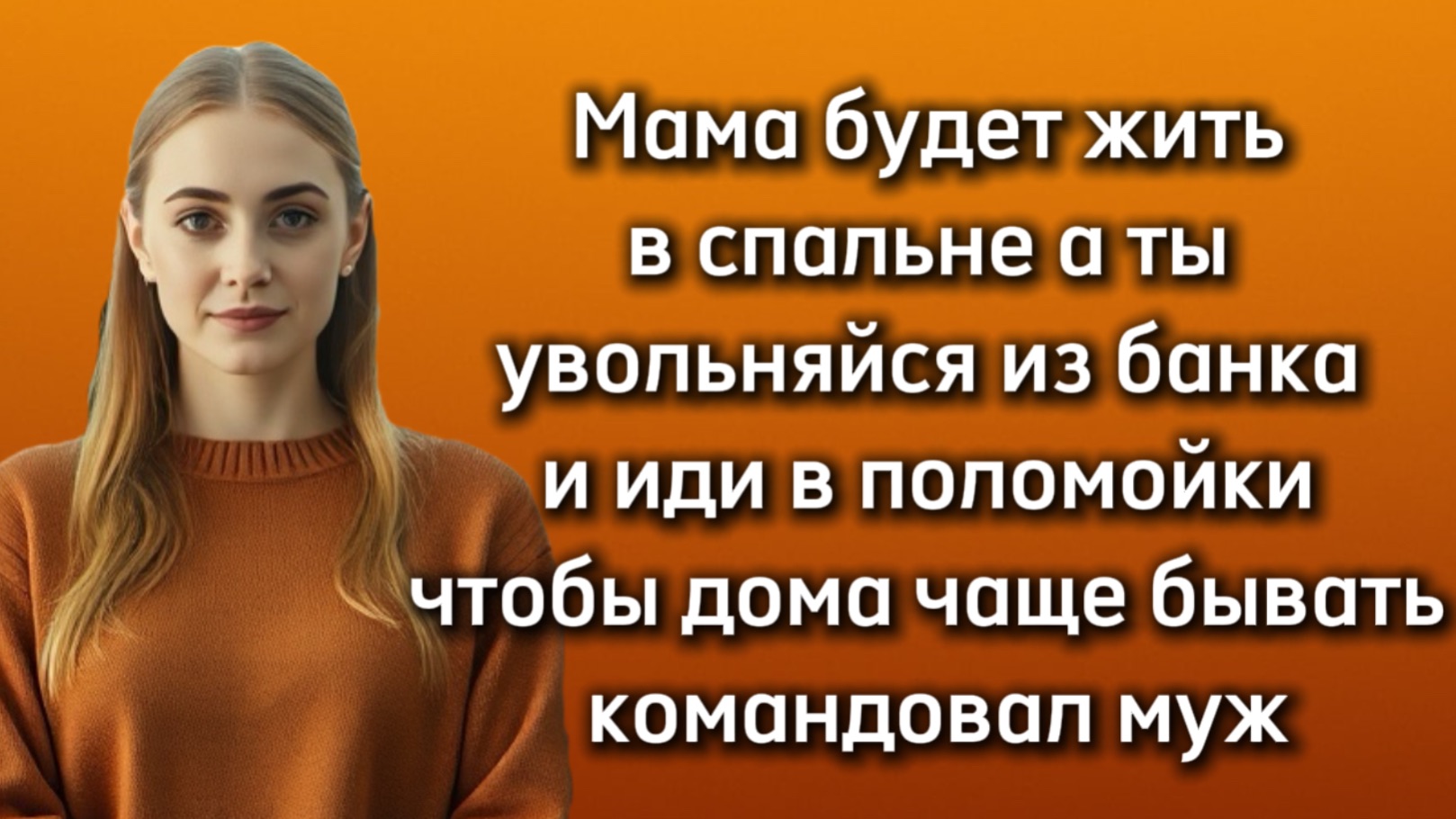 Истории из жизни|УВОЛЬНЯЙСЯ ИЗ БАНКА|Аудио рассказы|Аудиокниги слушать онлайн|Жизненные истории смотреть онлайн