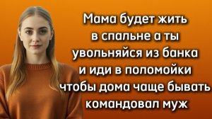 Истории из жизни|УВОЛЬНЯЙСЯ ИЗ БАНКА|Аудио рассказы|Аудиокниги слушать онлайн|Жизненные истории