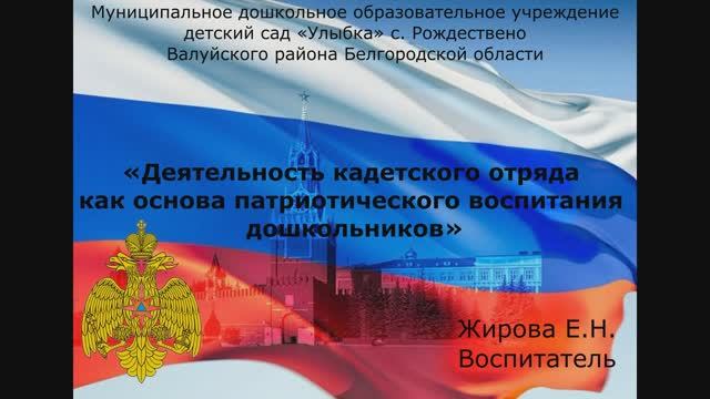 Деятельность кадетского отряда как основа патриотического воспитания дошкольников