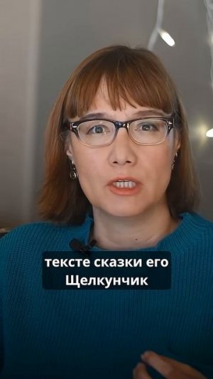 Отважный Щелкунчик из параллельного мира...