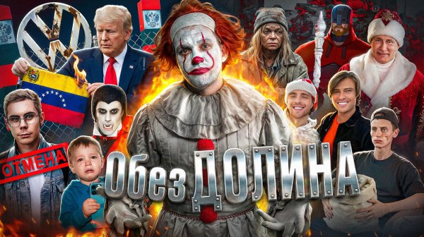 Сильный паспорт // Долину обездолили // Венесуэле хана №177