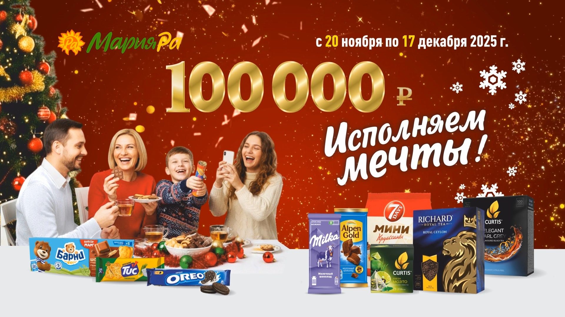Прямая трансляция розыгрыша призов от компании «Мария-Ра» смотреть онлайн