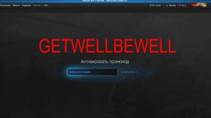 ESCAPE FROM TARKOV | ДВАДЦАТЬ ТРЕТИЙ  РАБОЧИЙ ПРОМОКОД НА 18.12.2025 г. | GETWELLBEWELL