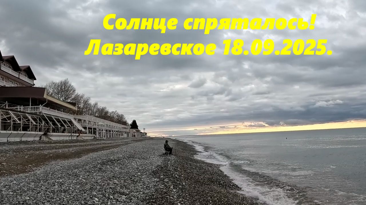 Погода в Лазаревском,18.09.2025. смотреть онлайн