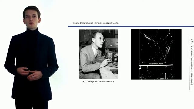 Лекция 6 Физическая научная картина мираЧасть 2 [get.gt] смотреть онлайн