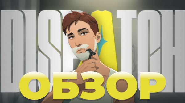 ОБЗОР DISPATCH [BBLOG]