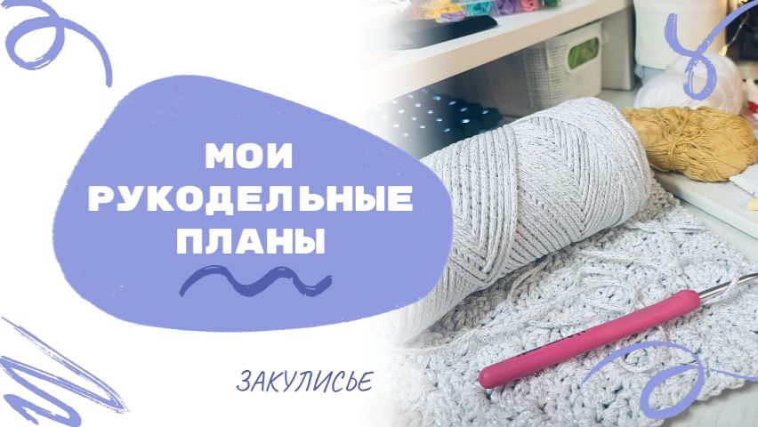 Рукодельное закулисье декабрь 2025 смотреть онлайн