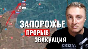 Украинский фронт - прорыв в Запорожье на 6 км. Эвакуация. Зеленский пожелал смерти Трампа. 18.12.25