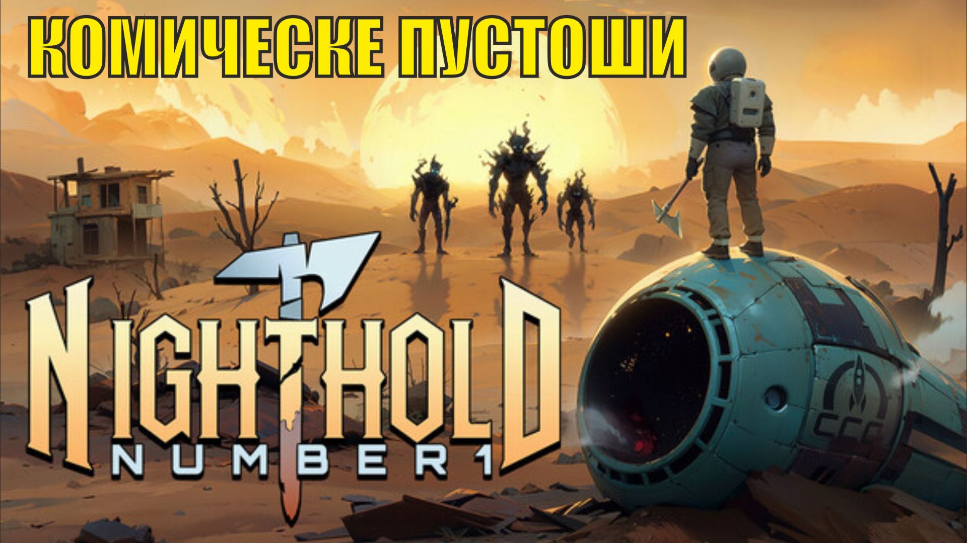 Nighthold: Number 1 - Космические пустоши смотреть онлайн