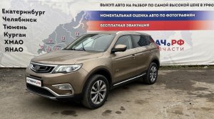 Обзор перед разбором Geely Atlas (NL-3).