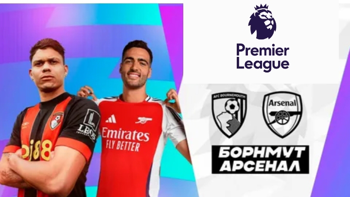 АПЛ/Борнмут-Арсенал смотреть онлайн