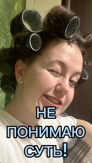 НЕ ПОНИМАЮ СУТЬ!