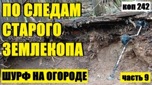 И СНОВА ШИКАРНАЯ НАХОДКА. коп 242